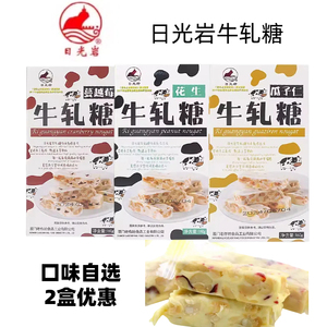 厦门特产日光岩牛轧糖160g花生
