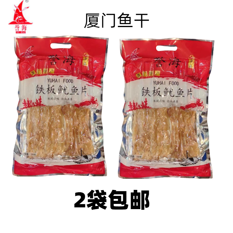 誉海铁板鱿鱼片150G碳烤手撕