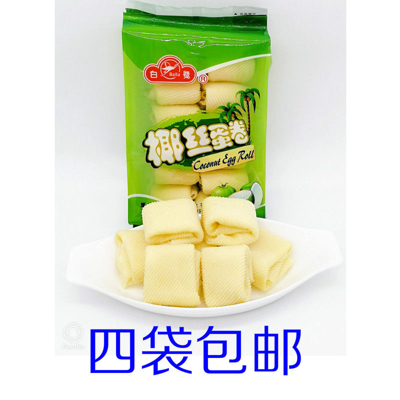 4袋包邮 福建厦门特产椰丝蛋卷蛋花卷白鹭椰丝蛋卷厦门鼓浪屿特产