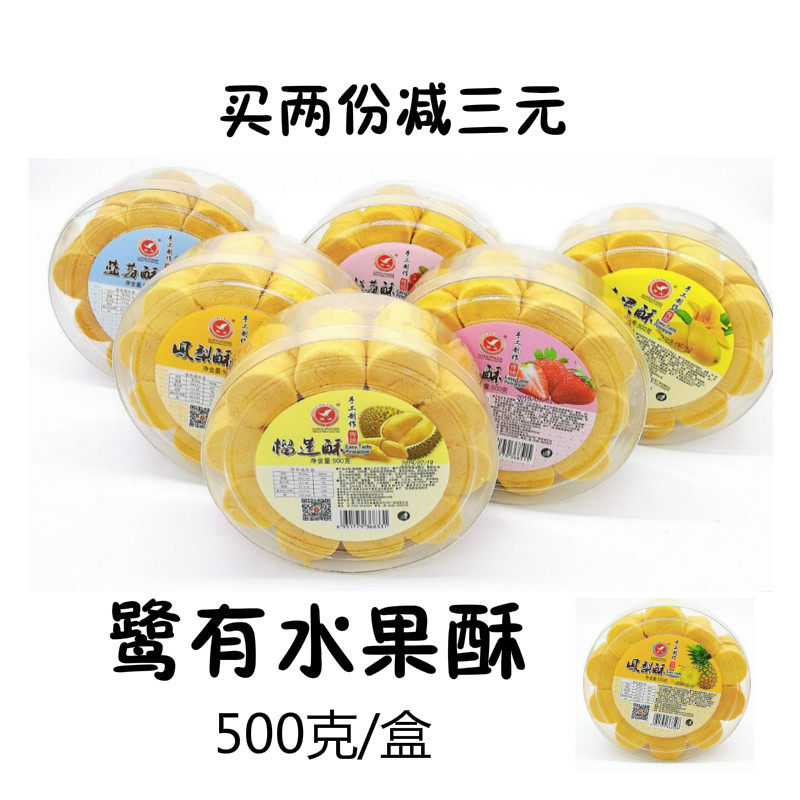 鹭有凤梨酥500g食品厦门特产零食糕点榴莲酥蔓越莓酥芒果酥小吃