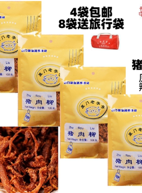 厦门鼓浪屿特产黄胜记猪肉柳88g即食猪肉脯肉松肉干肉条4袋包邮