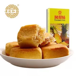 黄则和凤梨酥210g礼盒 厦门鼓浪屿特产零食品糕点小吃 中秋节月饼