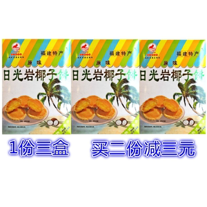 日光岩228g厦门鼓浪屿馅饼糕点