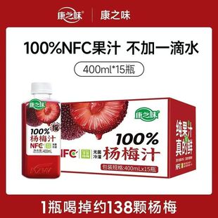 康之味100%杨梅汁NFC非浓缩鲜榨果汁400ml无菌冷灌解腻网红饮料