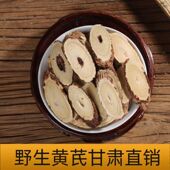 甘肃岷县正宗野生黄芪片正品 中药材特级北芪泡水当归补气养血500g