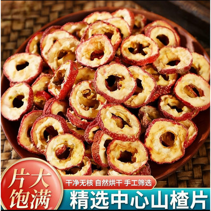 正宗山楂干中心圈500g克泡水特级无添加山楂片泡茶新鲜货原味无硫