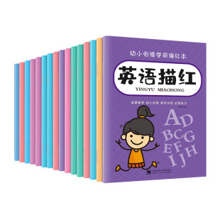 描红本字帖学前班幼儿园初学者幼小衔接练字笔画笔顺临摹拼音描红