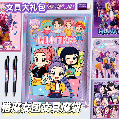 跨境KPOP猎魔女团文具盲