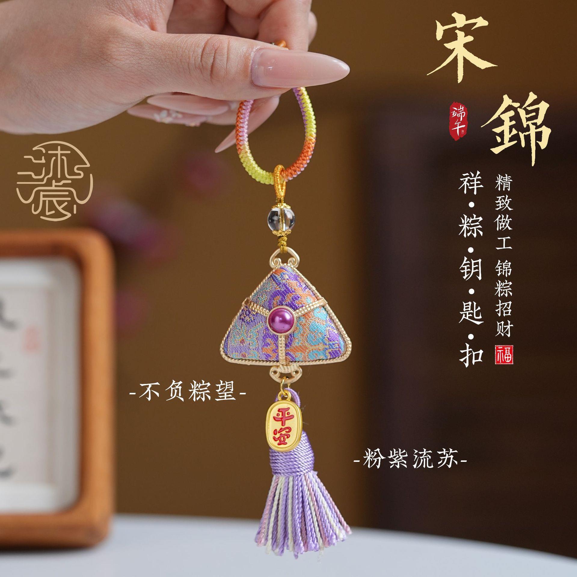 新中式宋锦粽子挂件手工图片