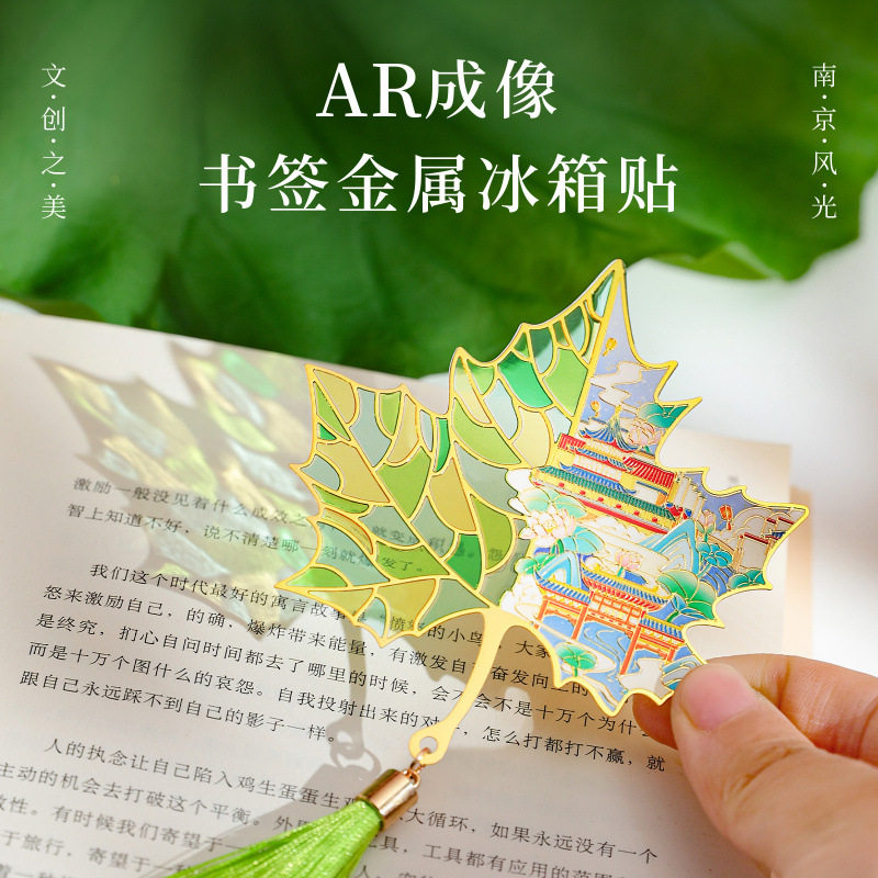 南京文创金属透光AR书签博物馆景区创意礼品送人纪念品两用冰箱贴