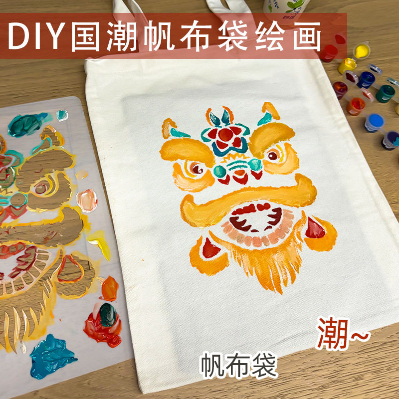 国潮空白手工填色diy手绘帆布包学生涂鸦环保手提袋高考毕业礼品,文具电教/文化用品/商务用品,文创/手作/文化用品,淘宝优惠券,粉丝福利购,淘宝优惠卷