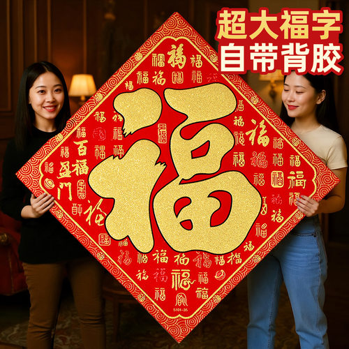 2026马年新款超大绒布福