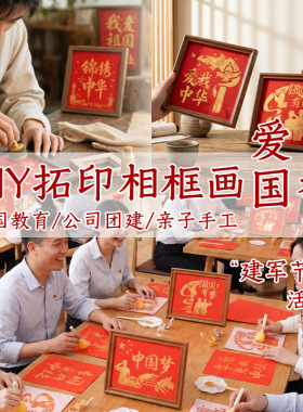 爱国主题中国梦拓印diy材