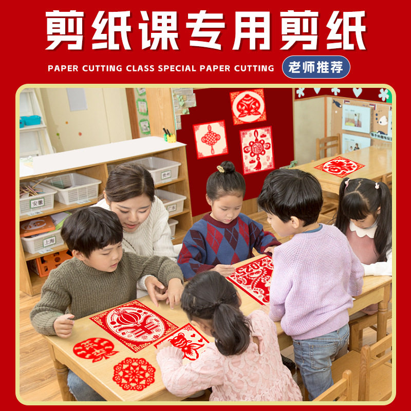 新年剪纸窗花手工幼儿园亲子活动diy材料包传统民俗春节福字年画,特色手工艺,苗族剪纸,淘宝优惠券,粉丝福利购,淘宝优惠卷