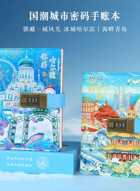 城市A5代发密码本日记本