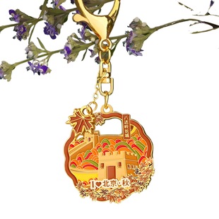 北京钥匙扣AR北海公园颐和园旅游送人必备金属文创送客户春夏秋冬
