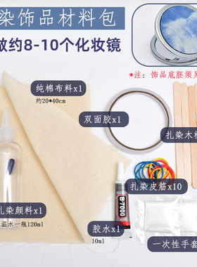 手工扎染小镜子布艺化妆