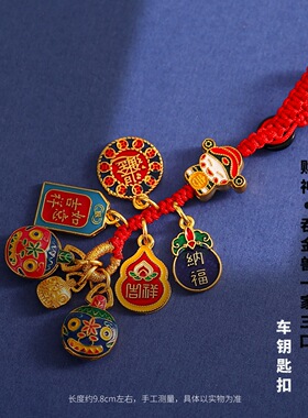 国潮复古沙金财神汽车钥