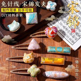 仿宋锦发夹底胚发绳素胚头饰布艺镶嵌底托非遗发饰品diy配件材料
