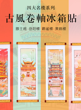 四大名楼书签黄鹤楼岳阳