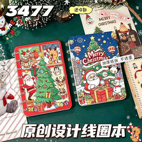 圣诞A7线圈本可爱便携记