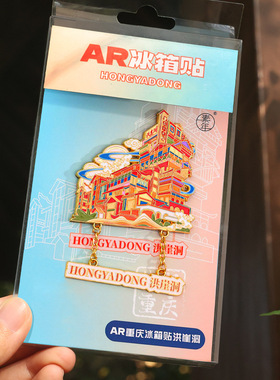 重庆AR冰箱贴镂空浮雕李