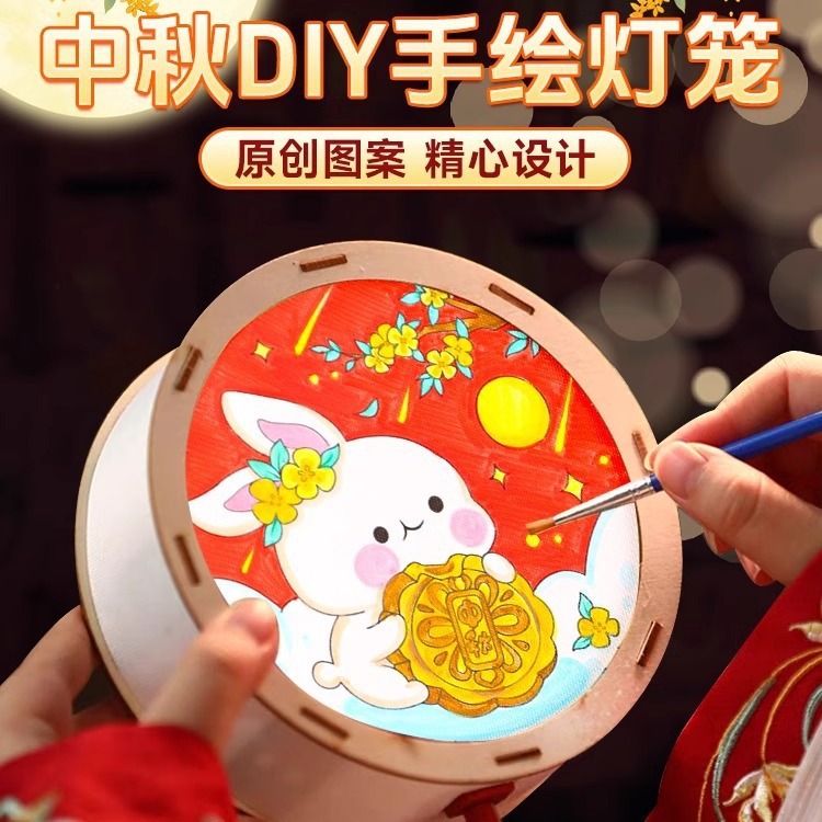 中秋节手工diy儿童绘画灯