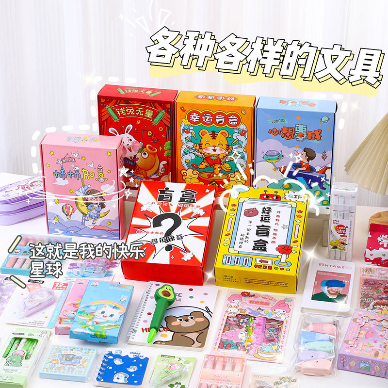 文具盲盒礼物学习创意学