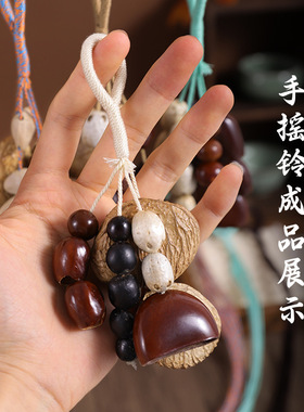 DIY挂绳果壳风铃手摇铃配