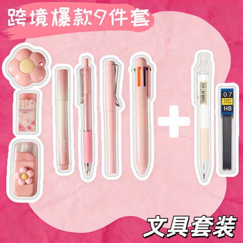 跨境高颜值简约学生文具