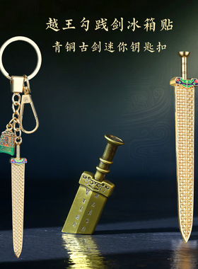 湖北博物馆越王勾践剑冰