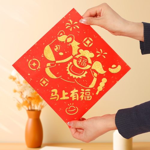 2026年马年DIY拓印工具材料包儿童手工镂空福字贴模板年画元旦节