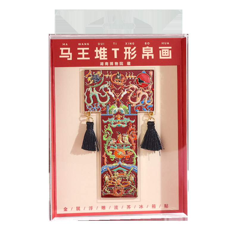 马王堆T形帛画文物冰箱贴图片