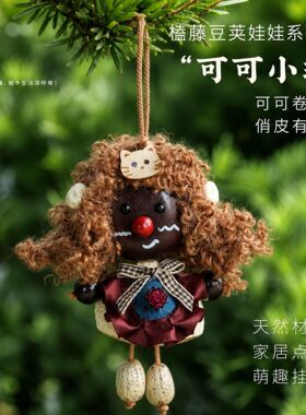 新中式果壳娃娃车挂风铃挂件果壳挂件包挂云南特色小礼物手工diy