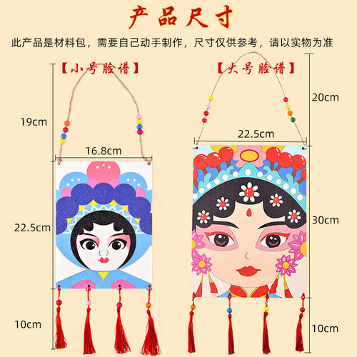 暑假京剧脸谱手工DIY涂色