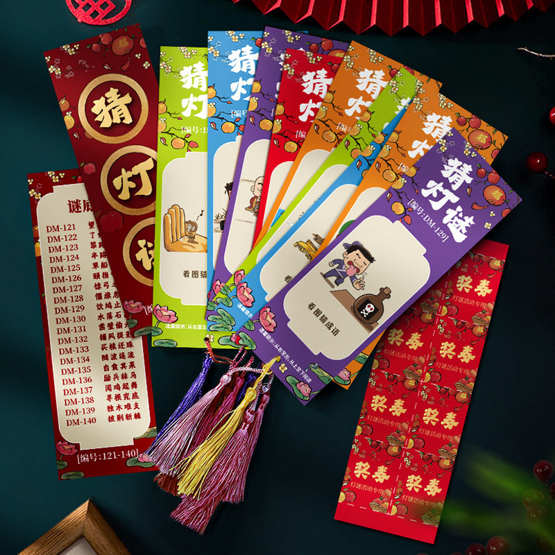 2025新款国庆中秋节场景布置古风灯笼猜灯谜纸挂饰字谜条卡片道具