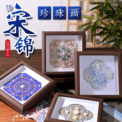 仿宋锦珍珠相框画手工diy