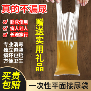 医院敬老院男用一次性接尿袋老年病人小便失禁瘫痪卧床加厚塑料袋