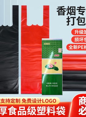 香烟手提袋装烟整条塑料袋细长红色黑色专用烟酒商行门市定制logo