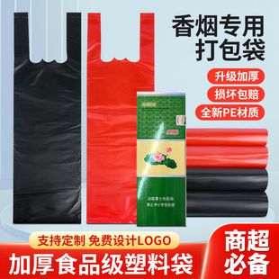 香烟手提袋装烟整条塑料袋细长红色黑色专用烟酒商行门市定制logo