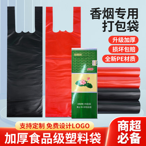 香烟手提袋超市烟酒店专用
