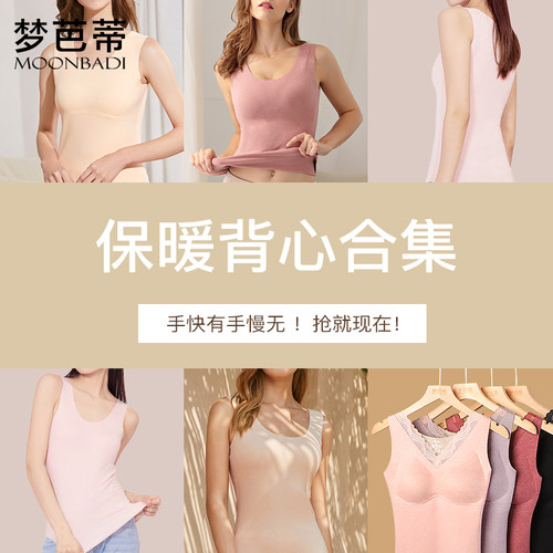 梦芭蒂清仓保暖背心合集