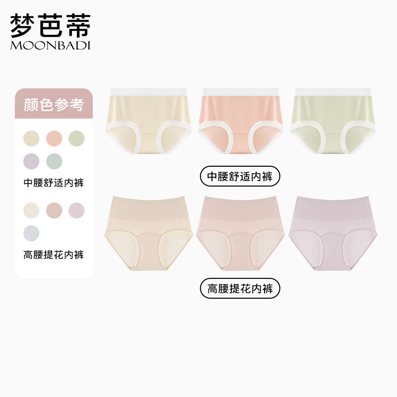 梦芭蒂夏季薄款提花高腰收腹内裤女舒适纯棉裆抑菌中腰女士三角