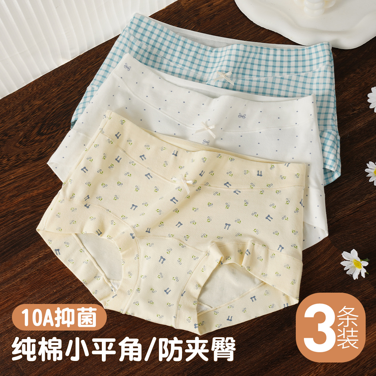 【3条装】10A抑菌平角内裤女