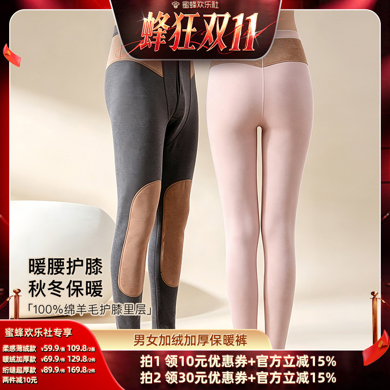 【蜂狂双十一】梦芭蒂男女加绒加厚保暖裤含绵羊毛填充护膝秋裤冬