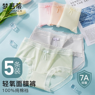 女中腰纯棉底裆高弹三角裤 梦芭蒂5条装 冰丝内裤 薄款 头不夹臀 夏季
