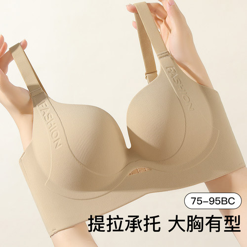 B-C杯大胸提拉防下垂无痕内衣