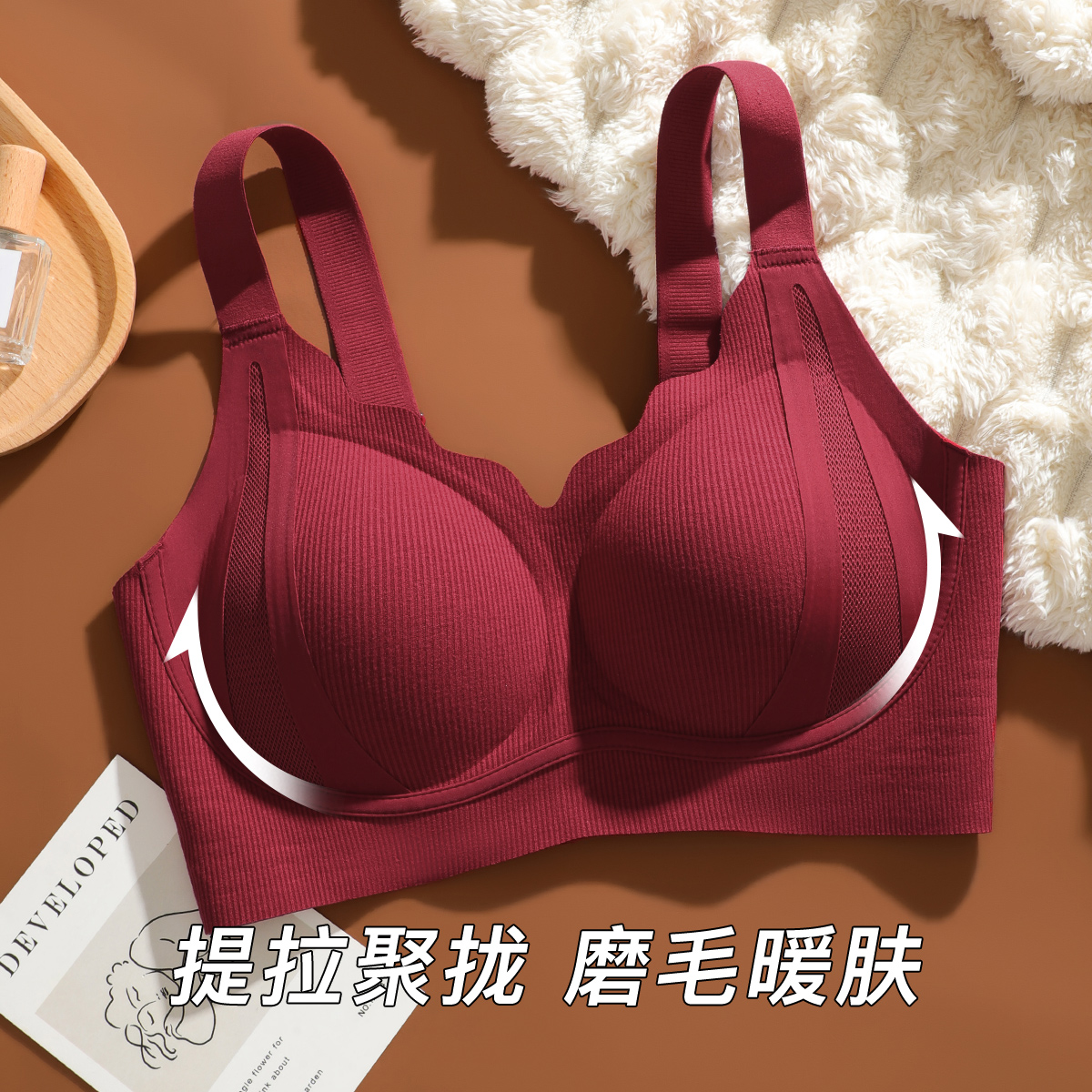 A-C杯秋冬磨毛暖感无痕内衣