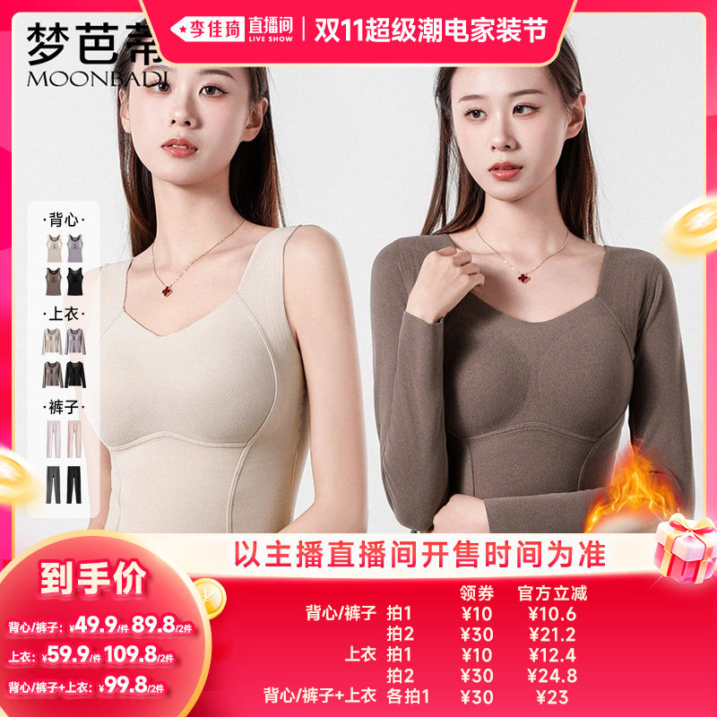 【李佳琦双11超级潮电家装节】梦芭蒂保暖背心上衣高腰打底裤女冬