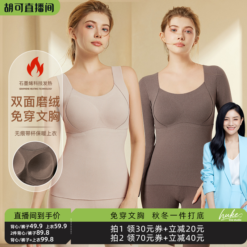 【胡可双11】梦芭蒂带胸垫秋冬保暖背心女加绒打底裤上衣女士